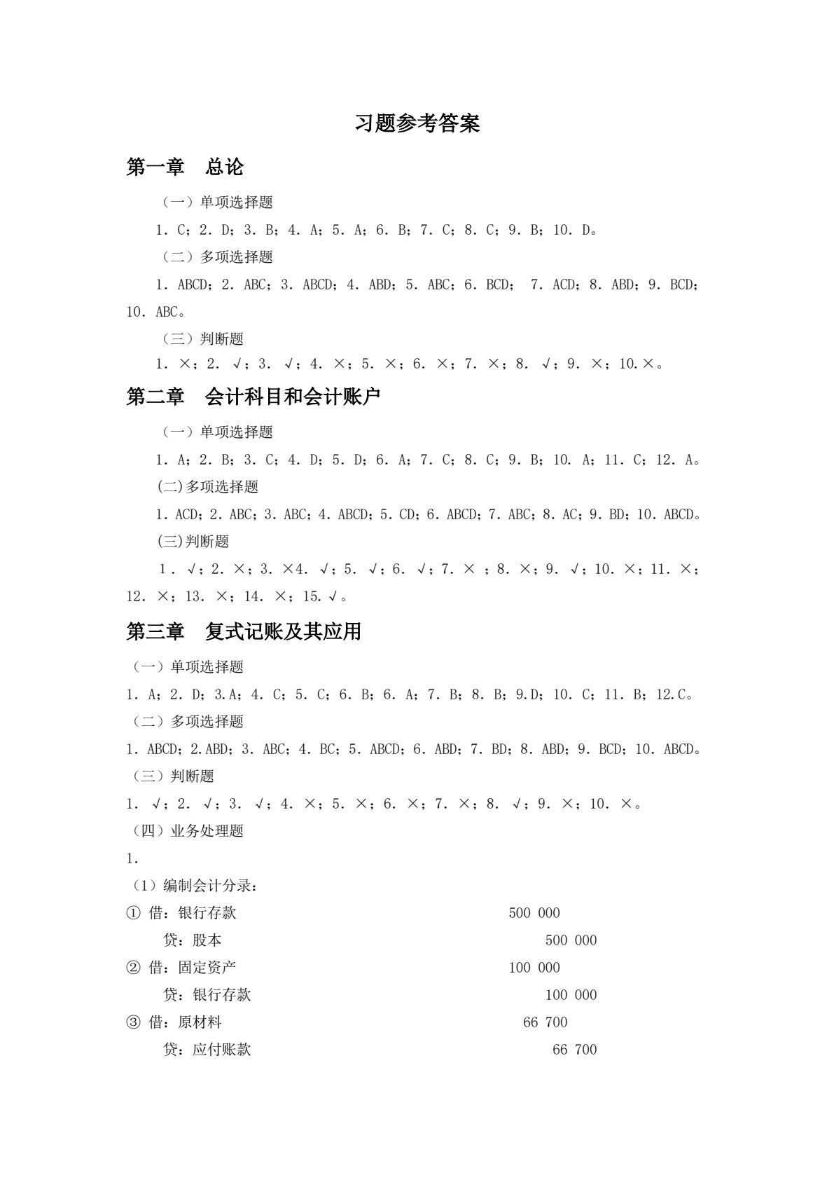 会计学基础（第五版）
