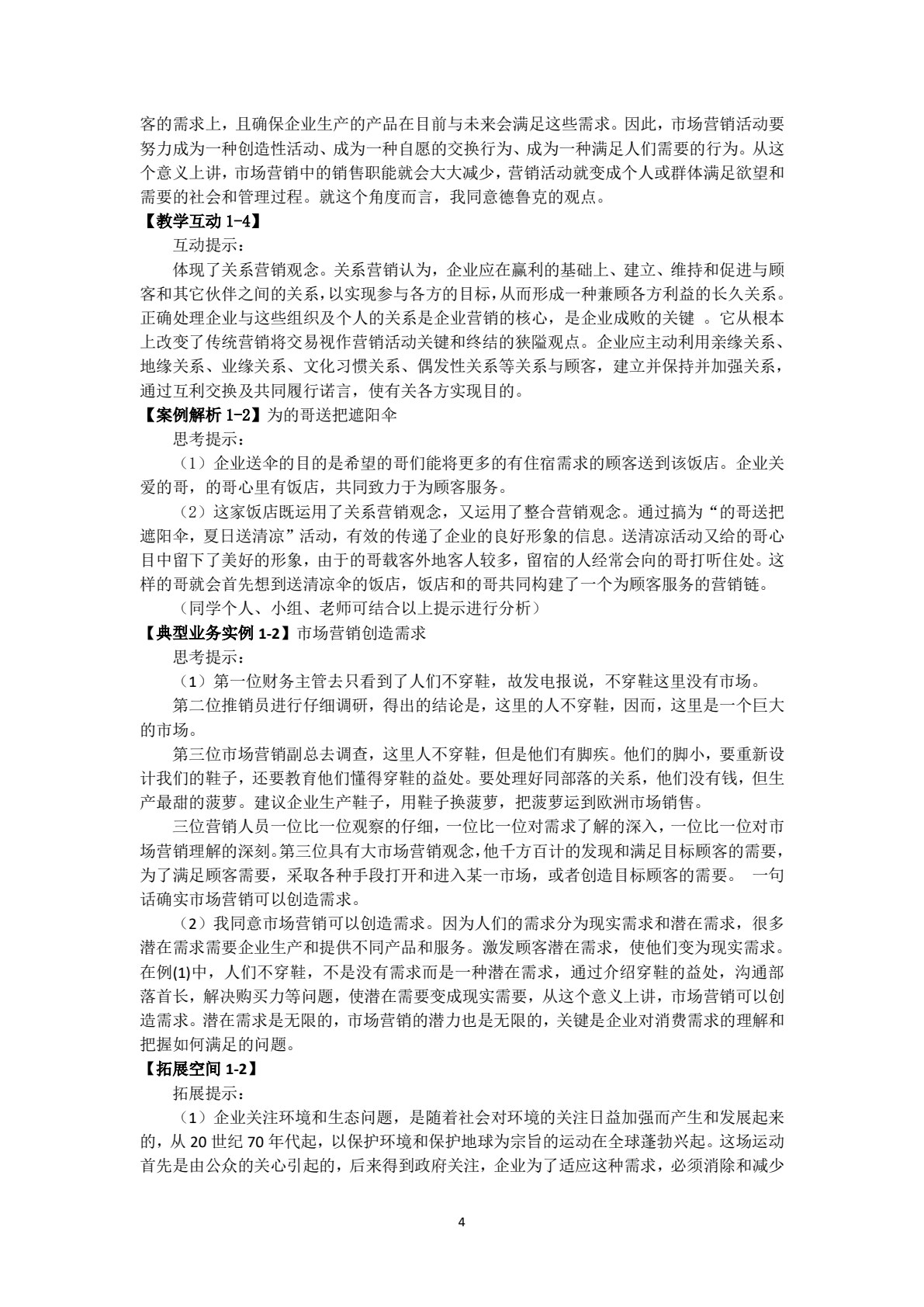 市场营销基础