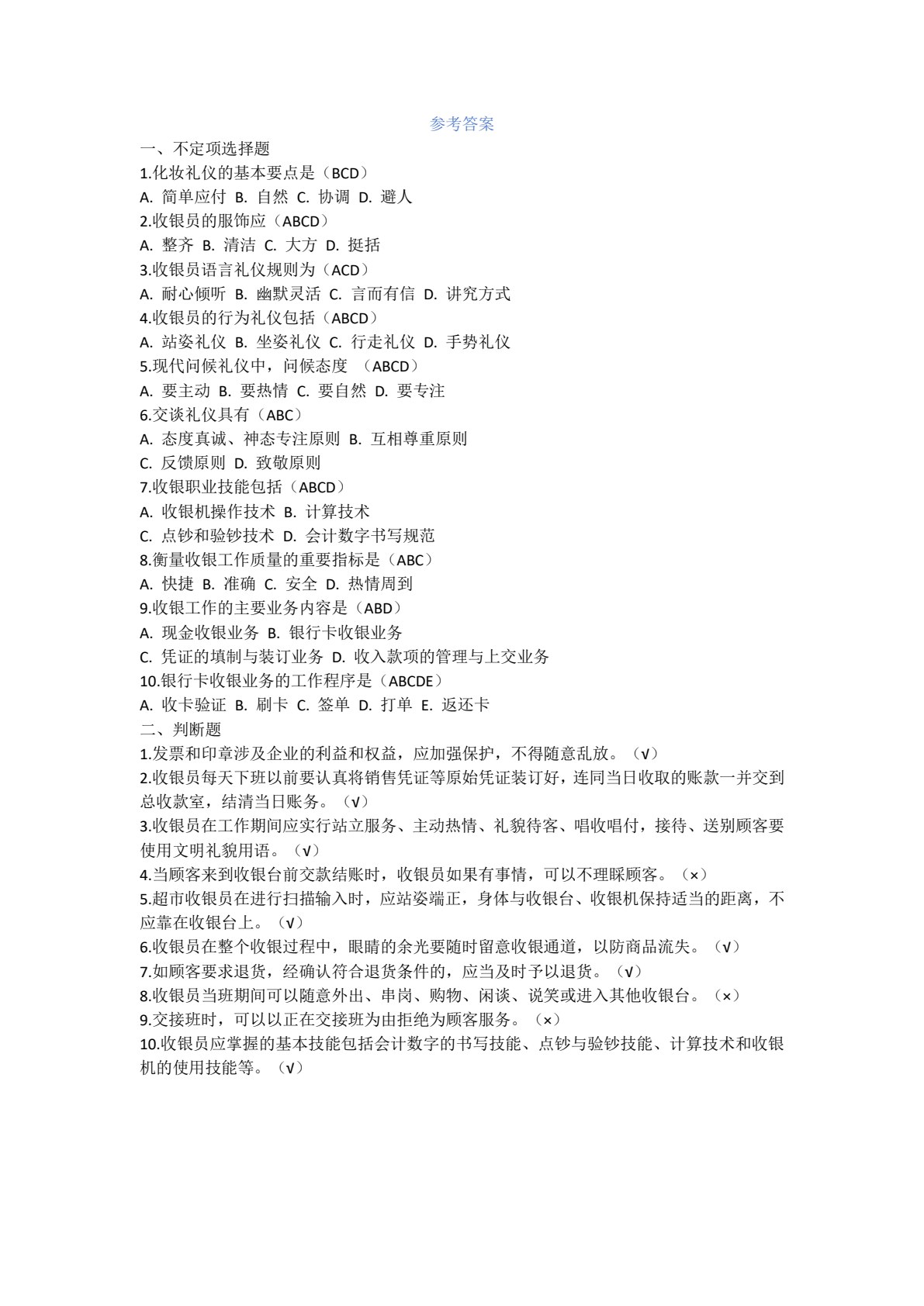 收银实务(第四版)