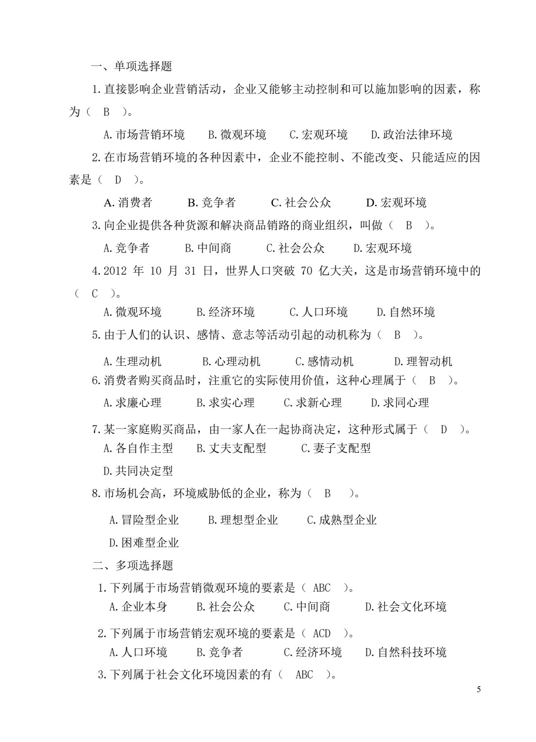 市场营销实务