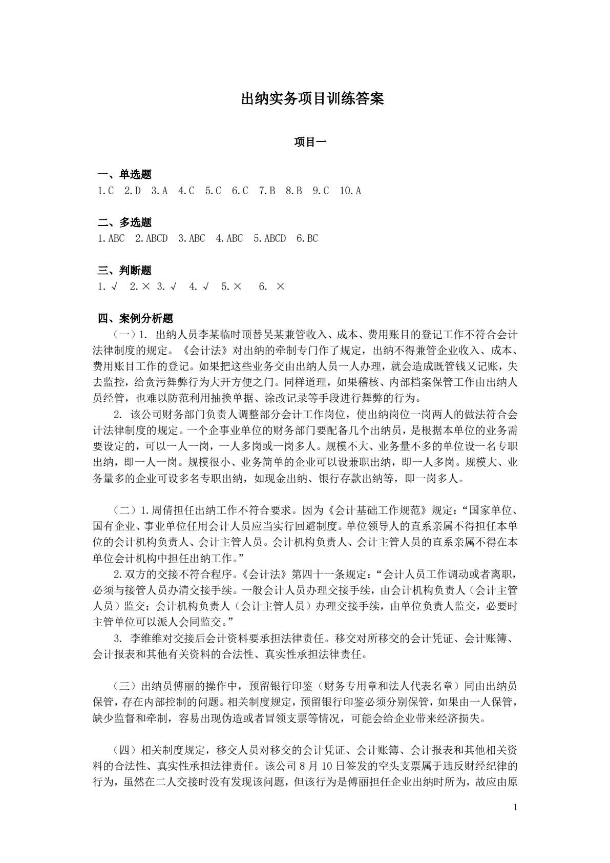 出纳实务