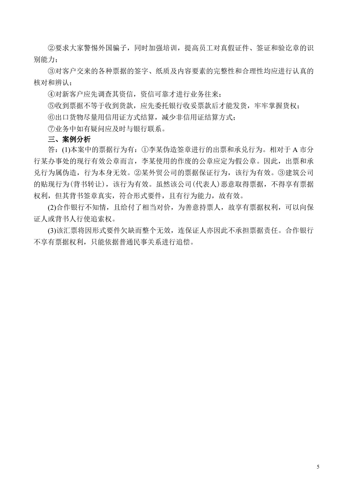 国际结算(第二版)
