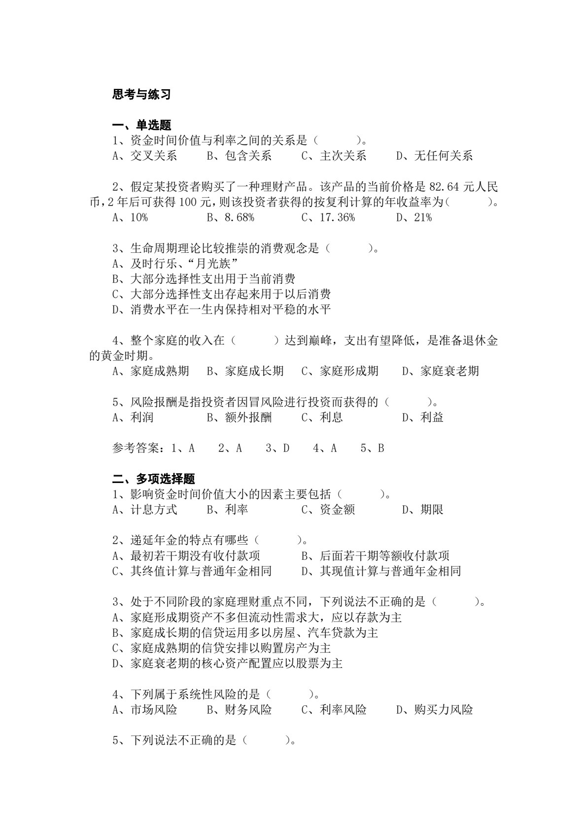 个人理财实务
