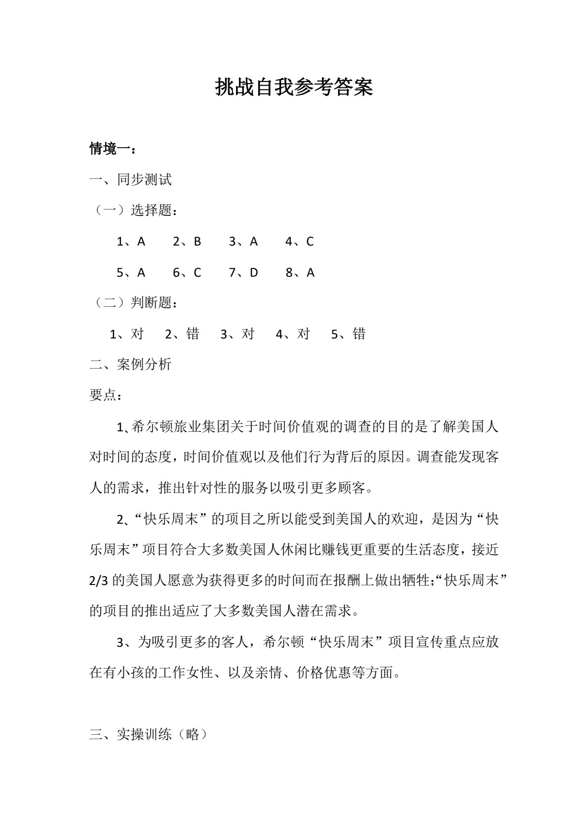 消费心理与行为分析