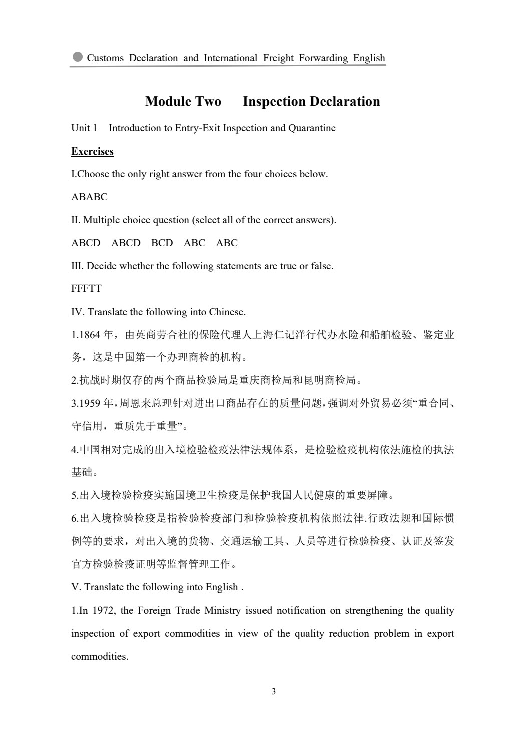 报关与国际货运专业英语