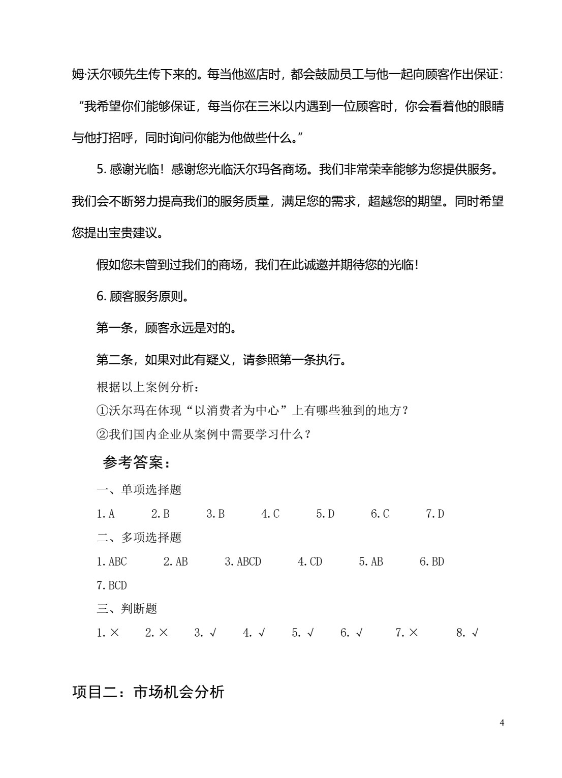 市场营销实务