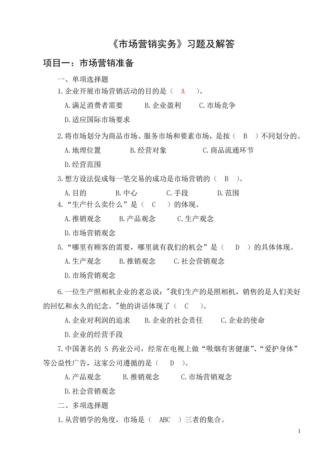 市场营销实务