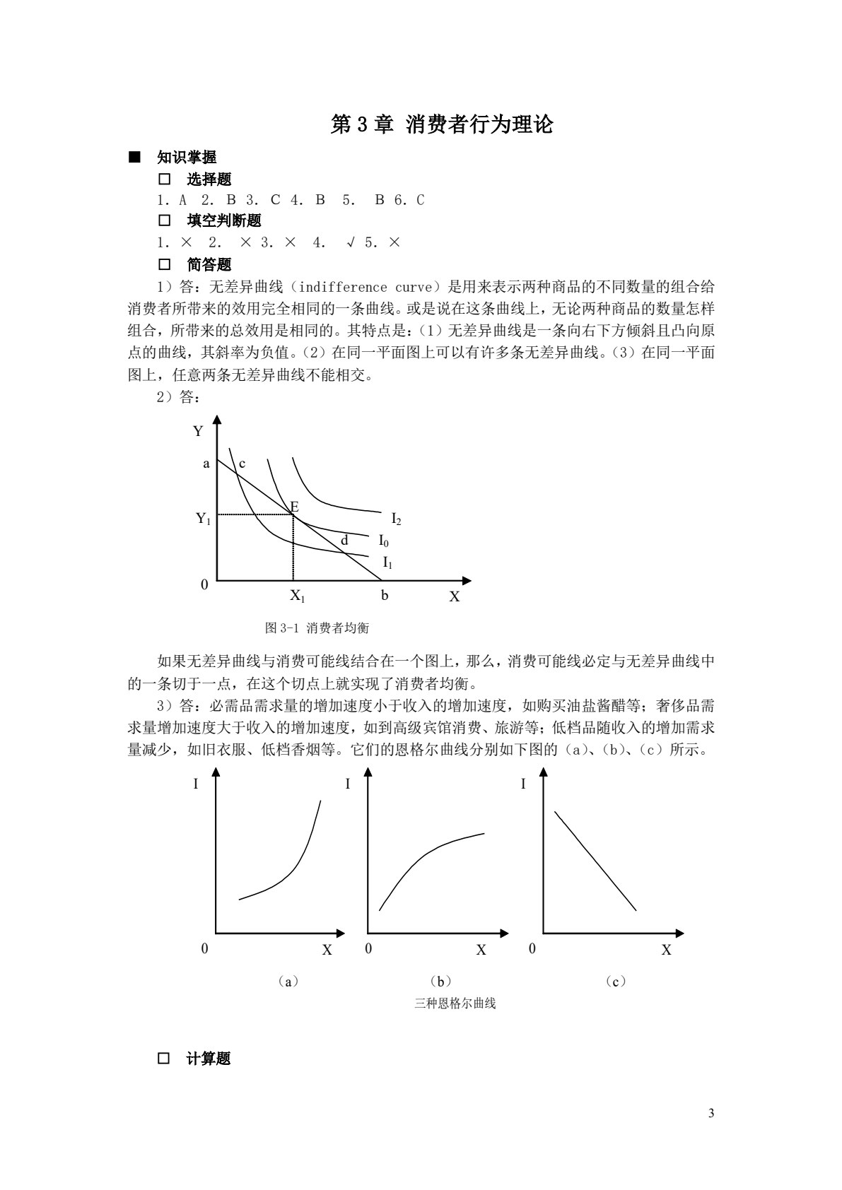 经济学(第四版)