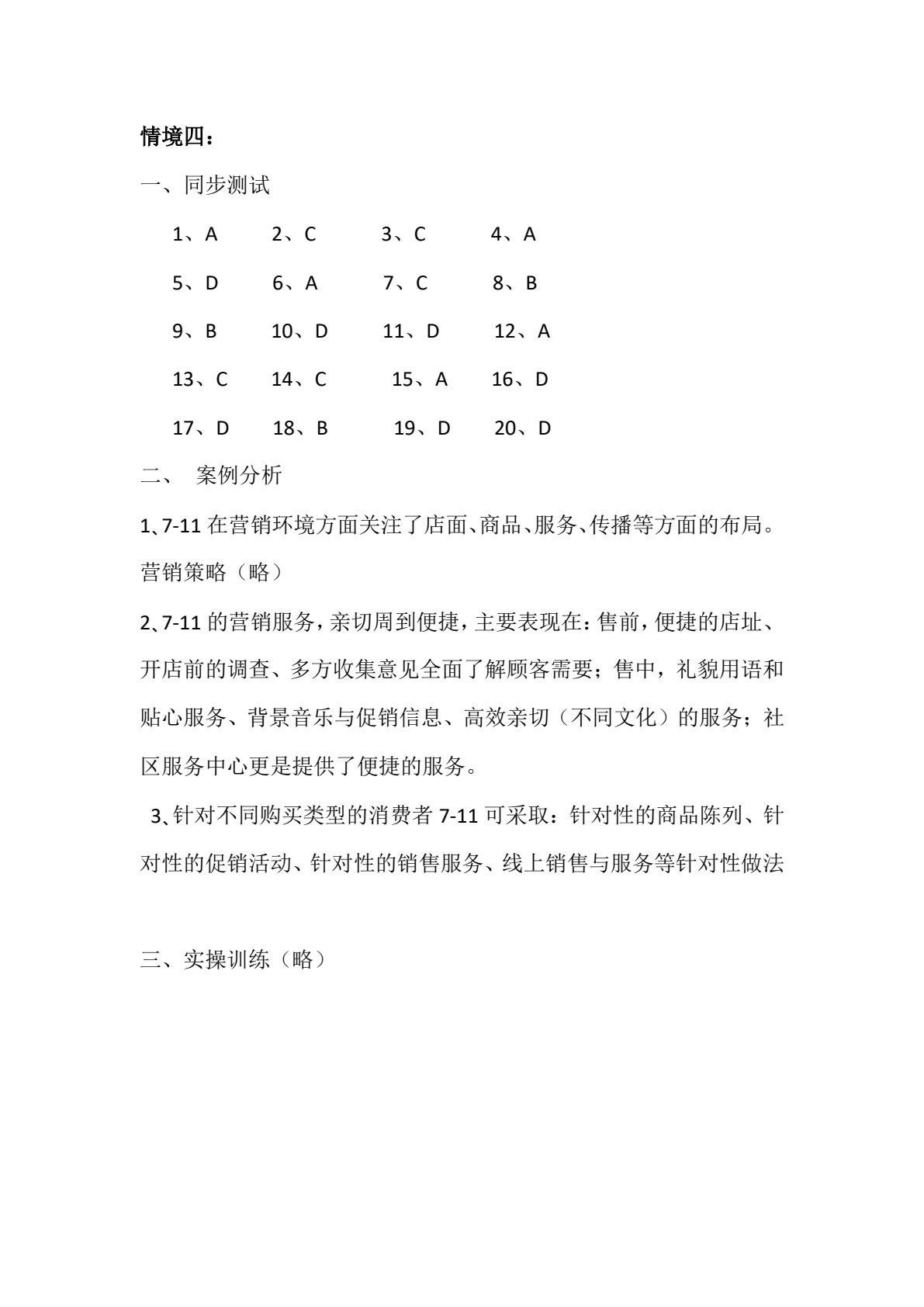 消费心理与行为分析