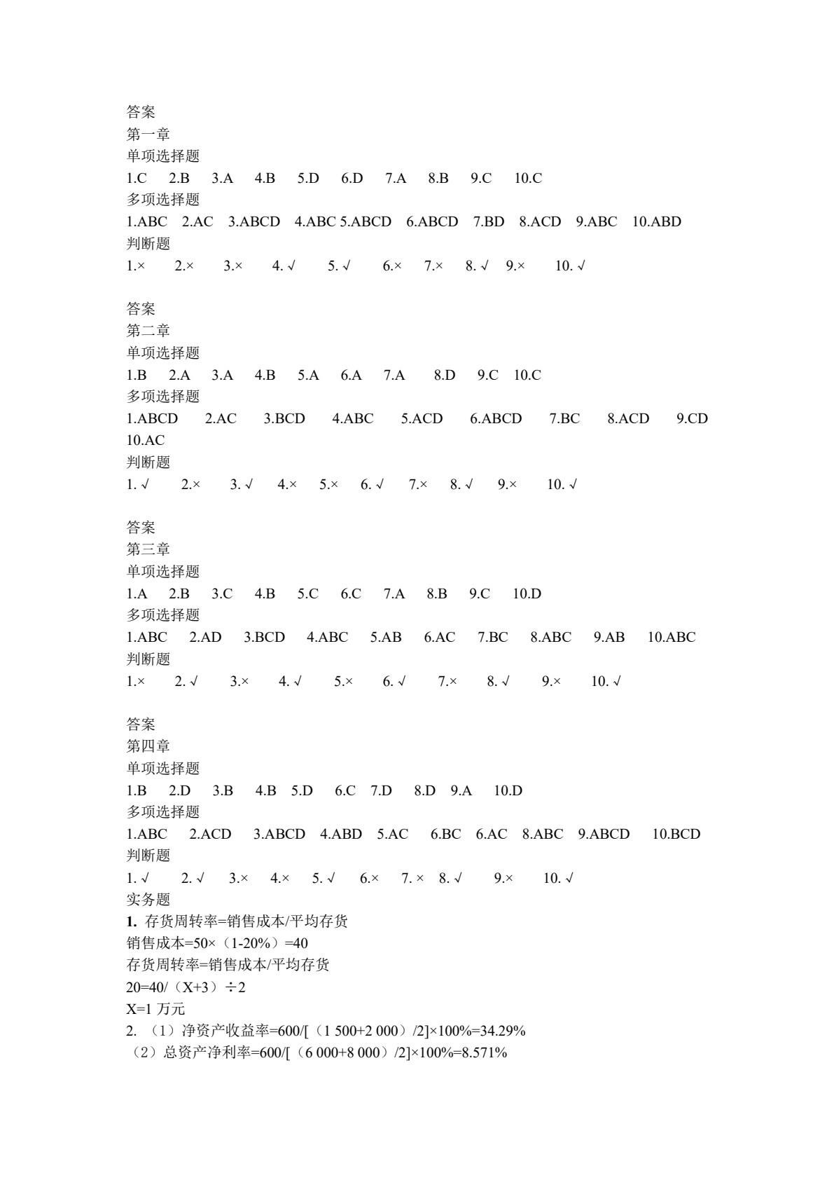 财务管理基础