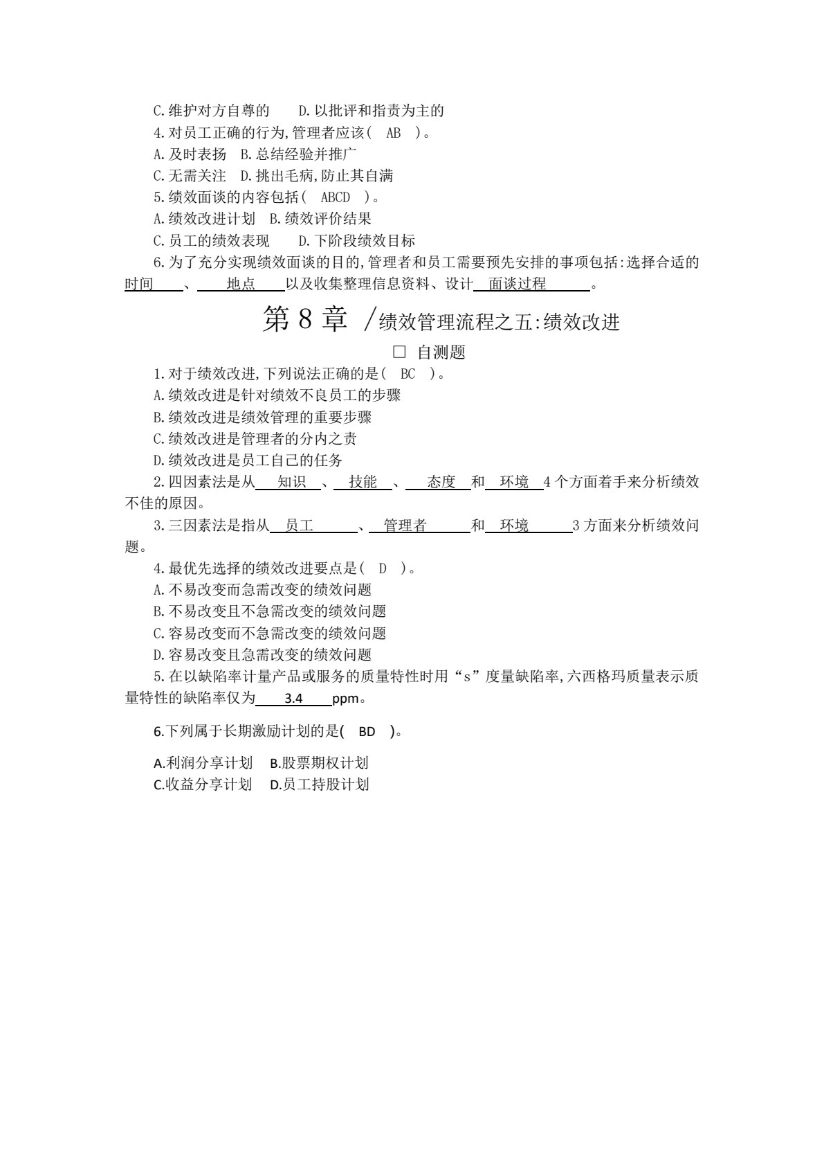 绩效管理(第三版)