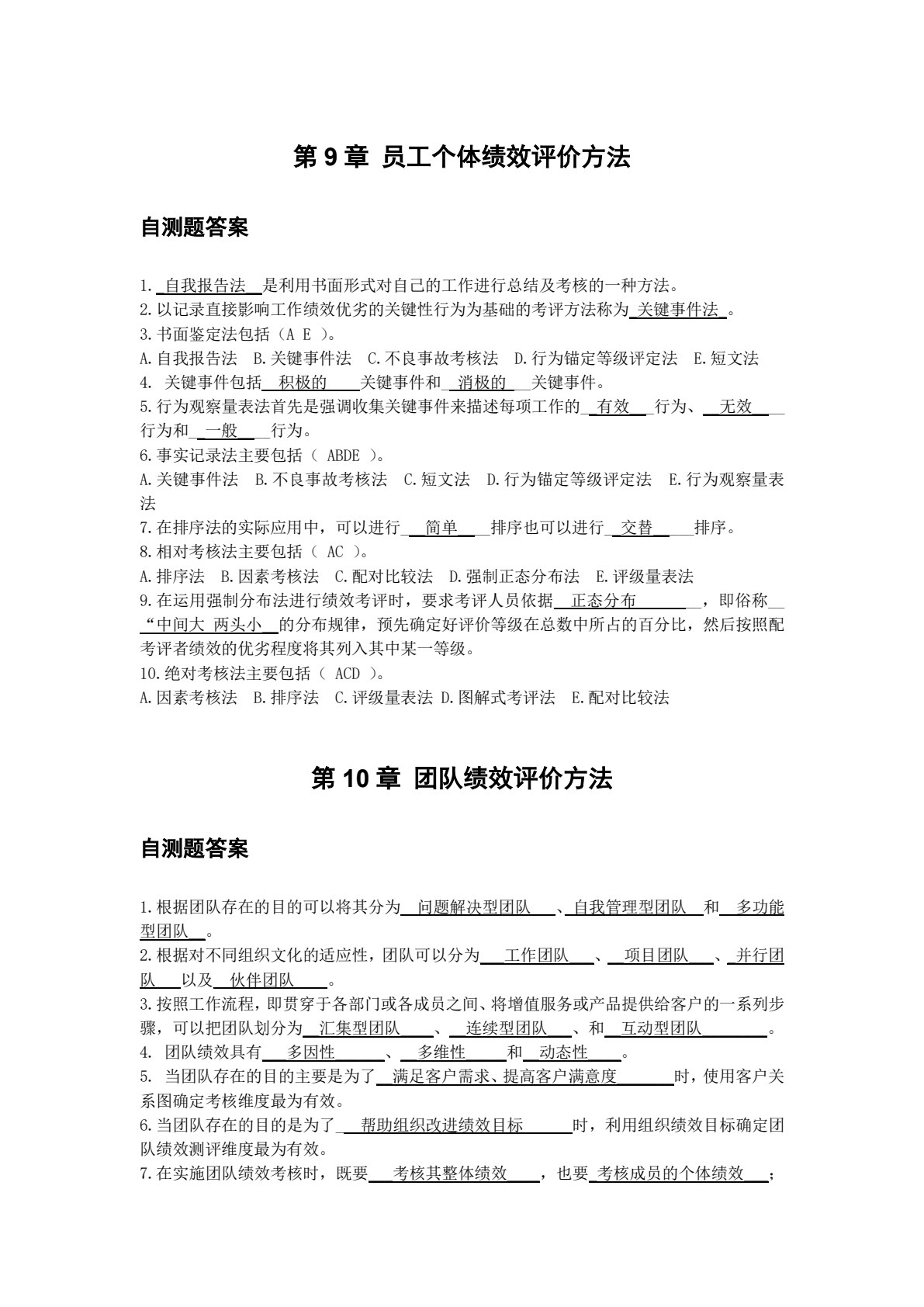 绩效管理(第三版)