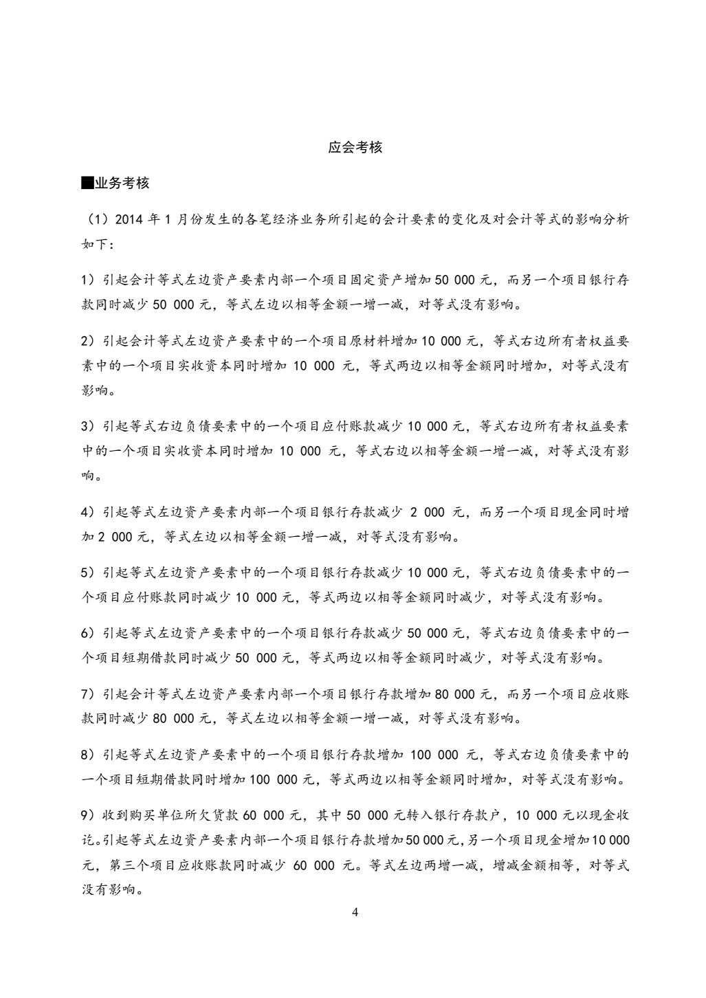 外贸会计实务&mdash;&mdash;应用、技能、实训