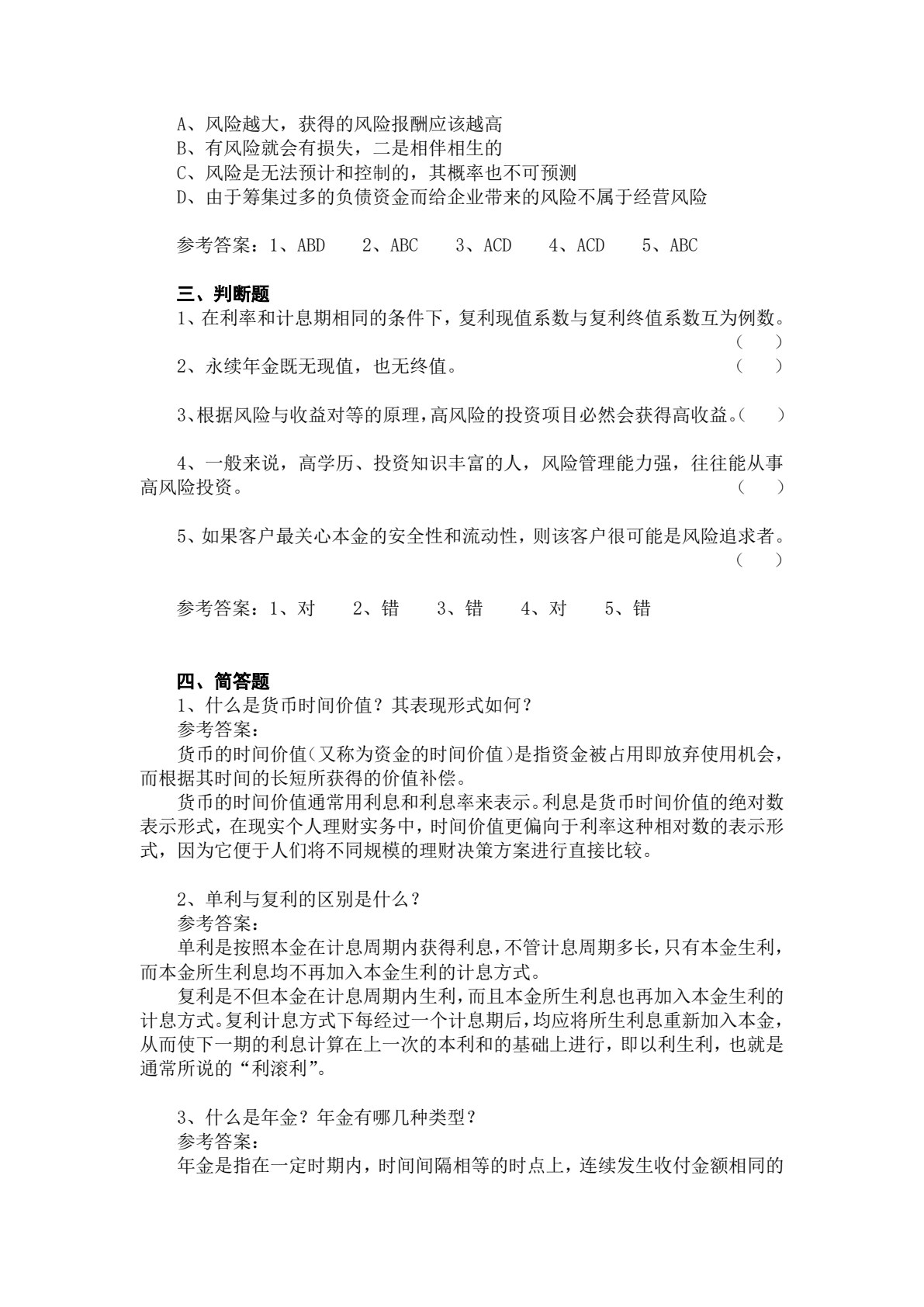 个人理财实务