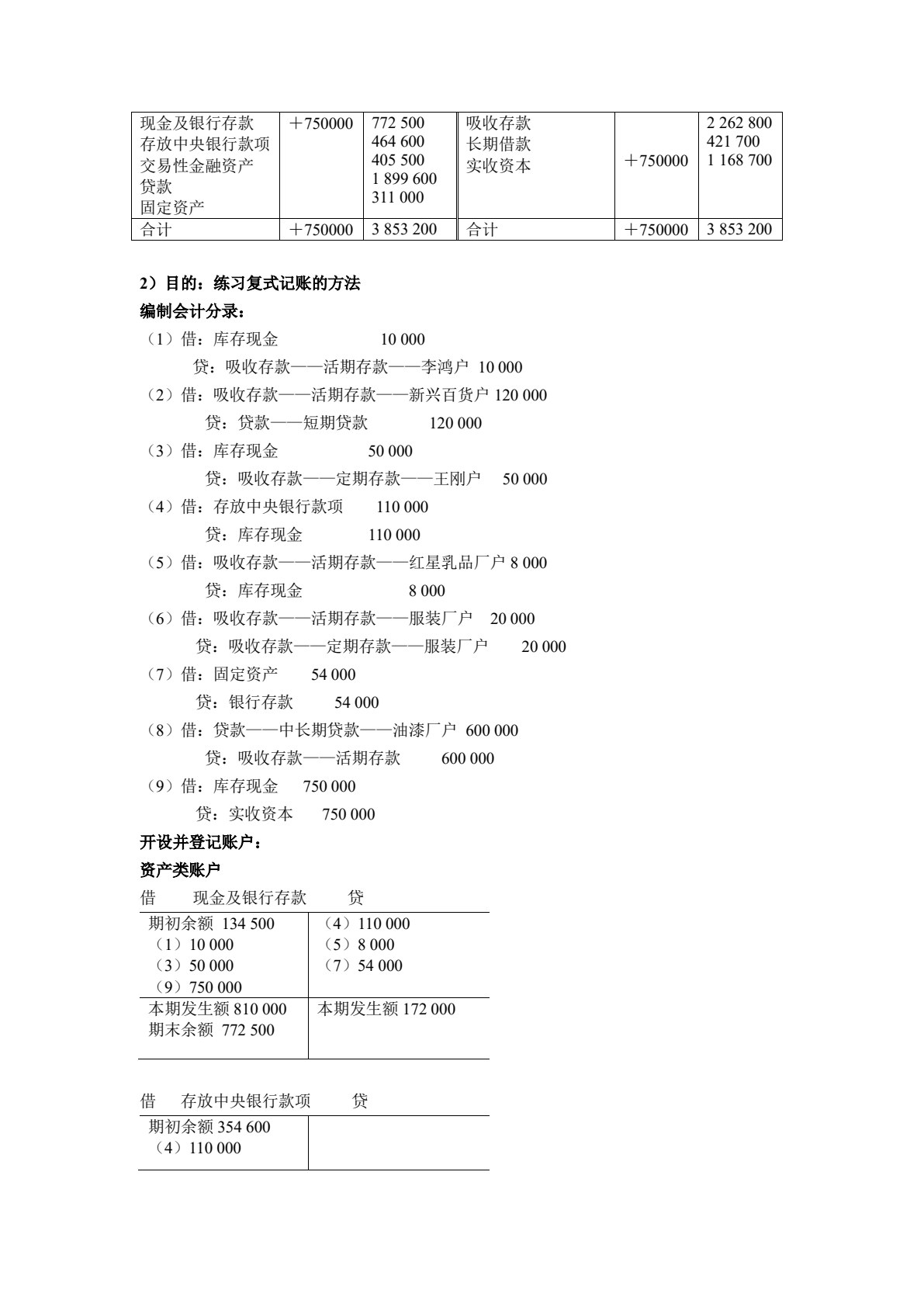银行会计（第三版）