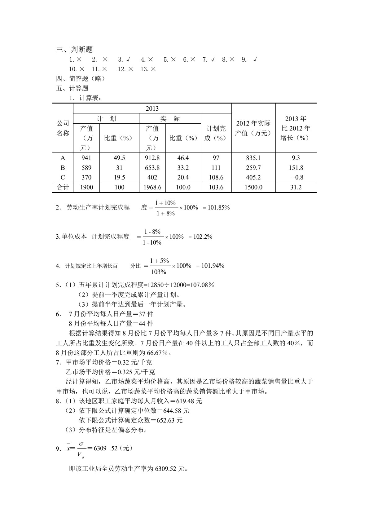统计学