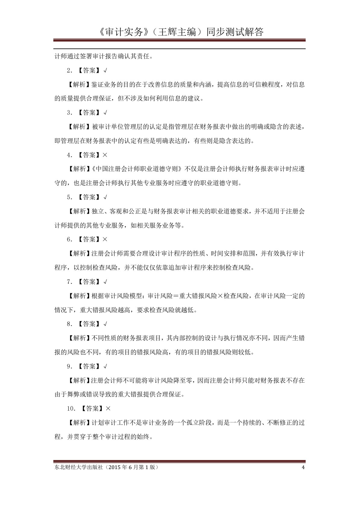 审计实务