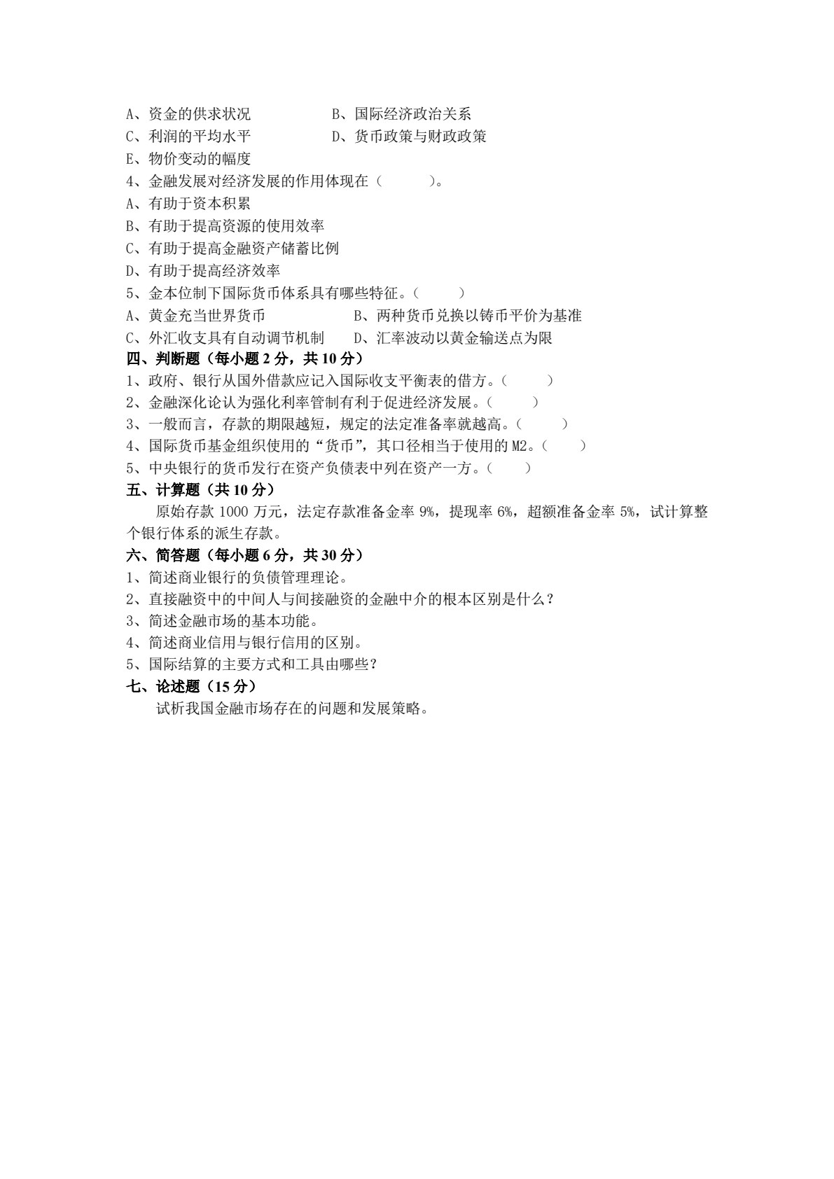金融学概论（第二版）