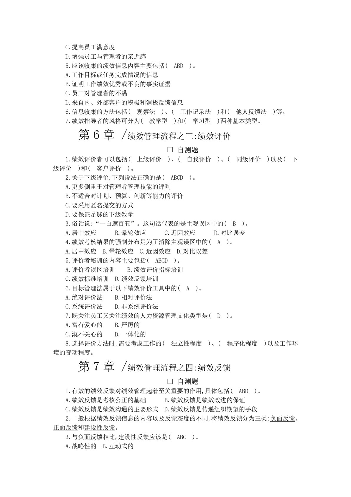 绩效管理(第三版)