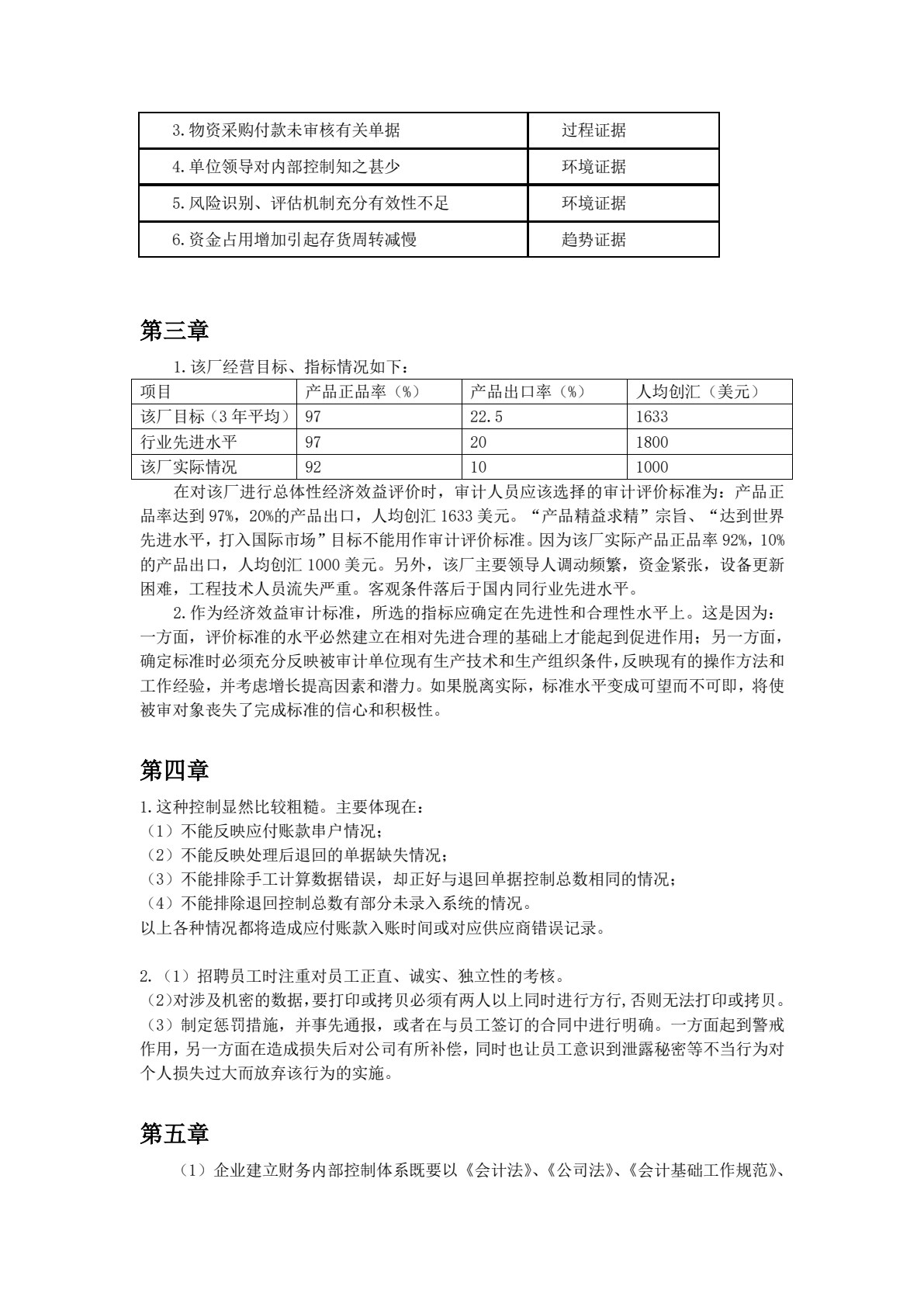 经济效益审计（第二版）