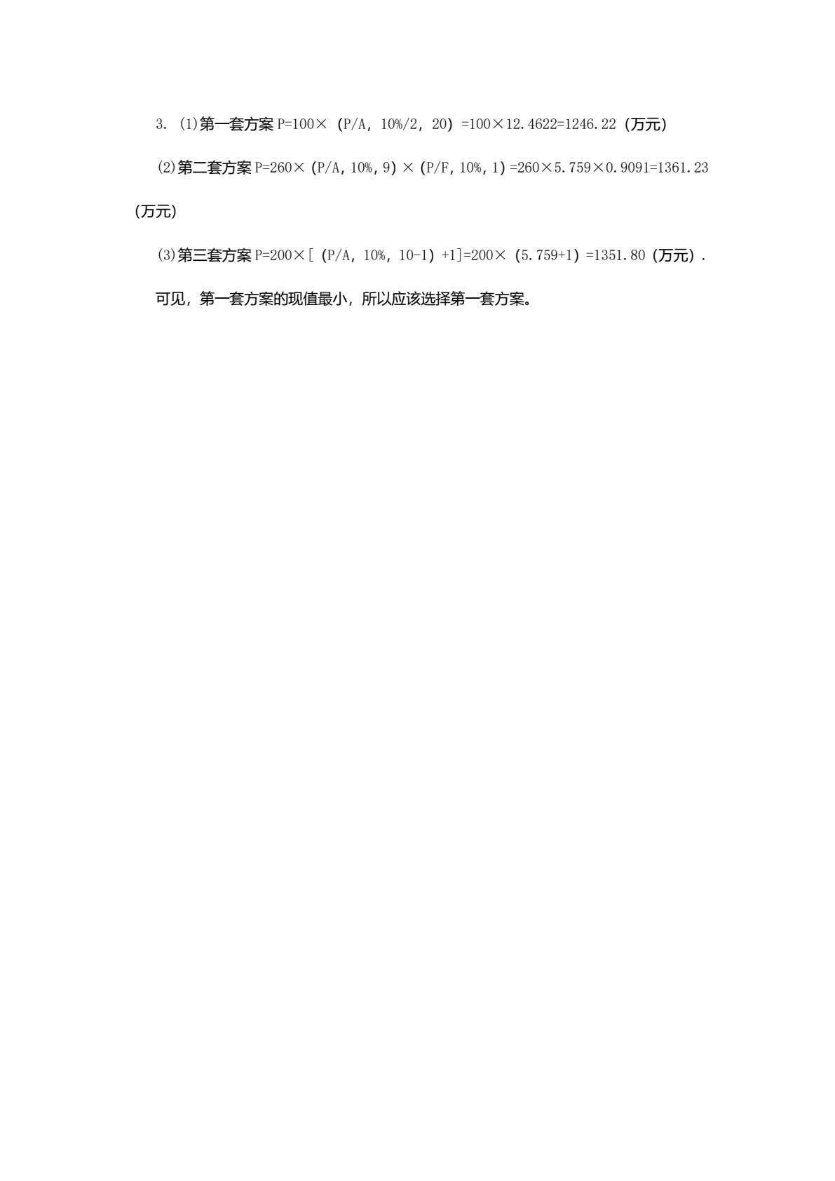资产评估理论与实务（第二版）