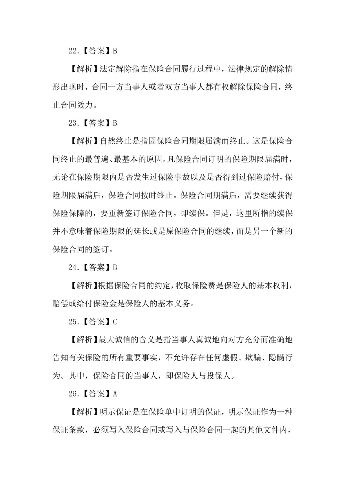 保险实务