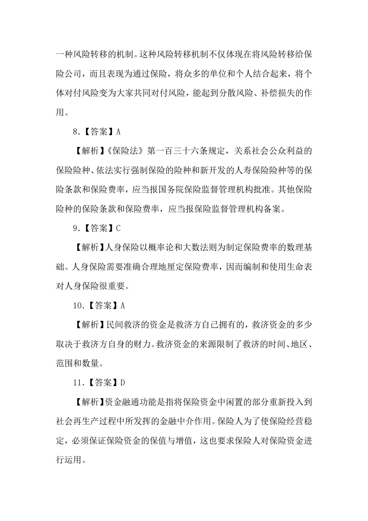 保险实务