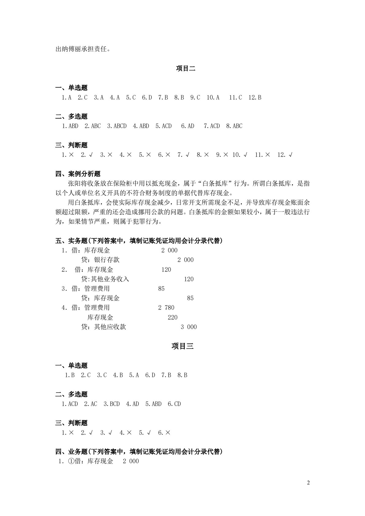 出纳实务