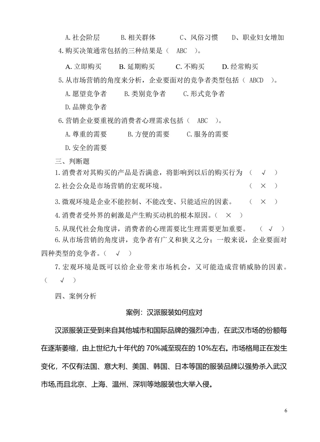 市场营销实务