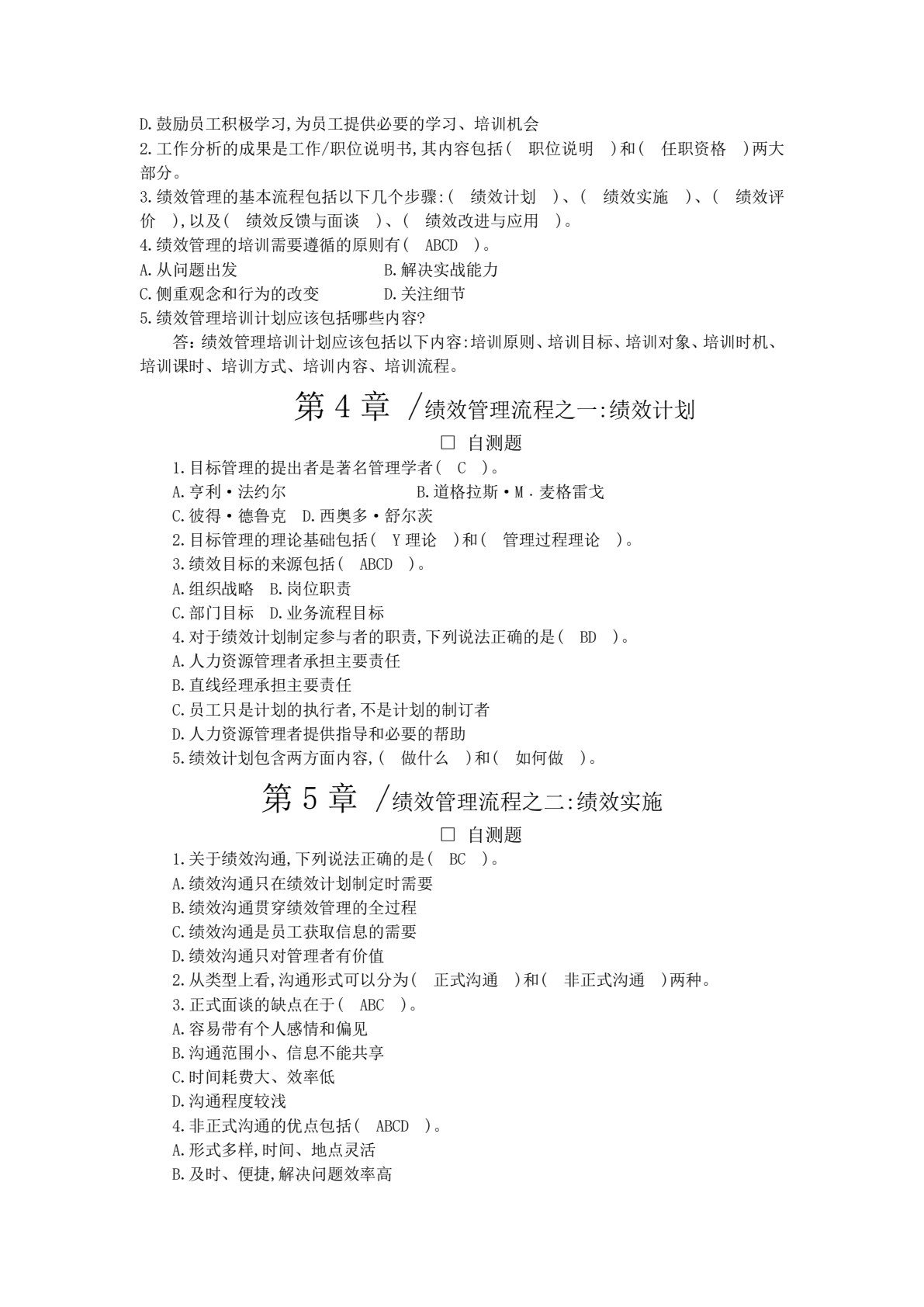 绩效管理(第三版)