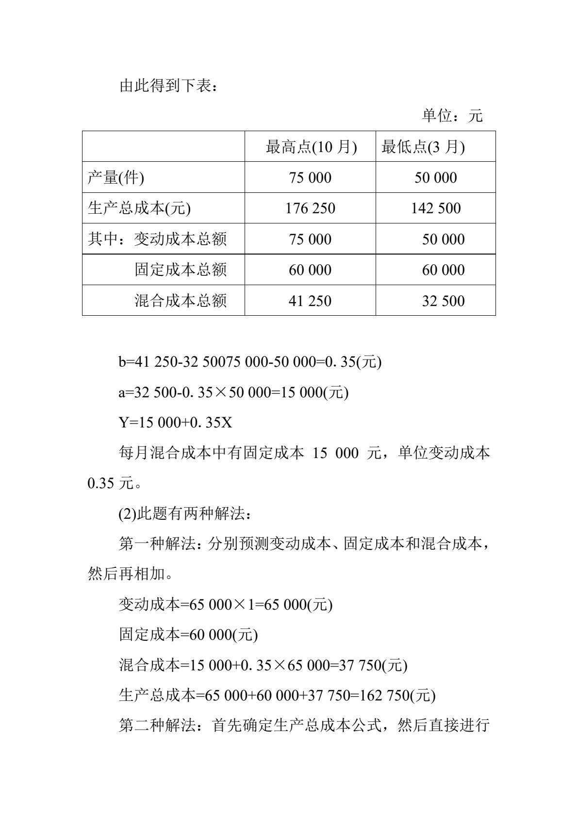 管理会计（第三版）