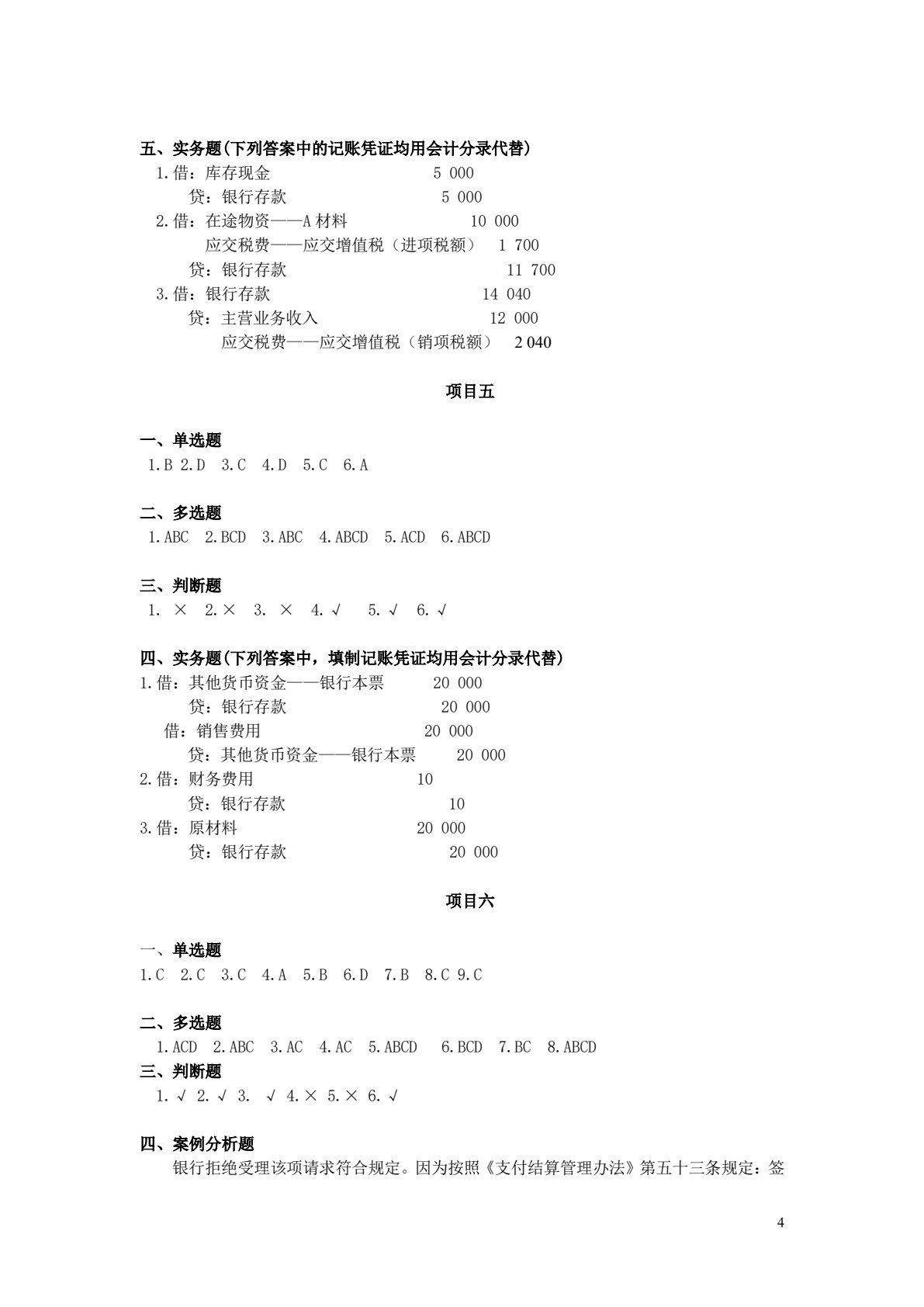 出纳实务