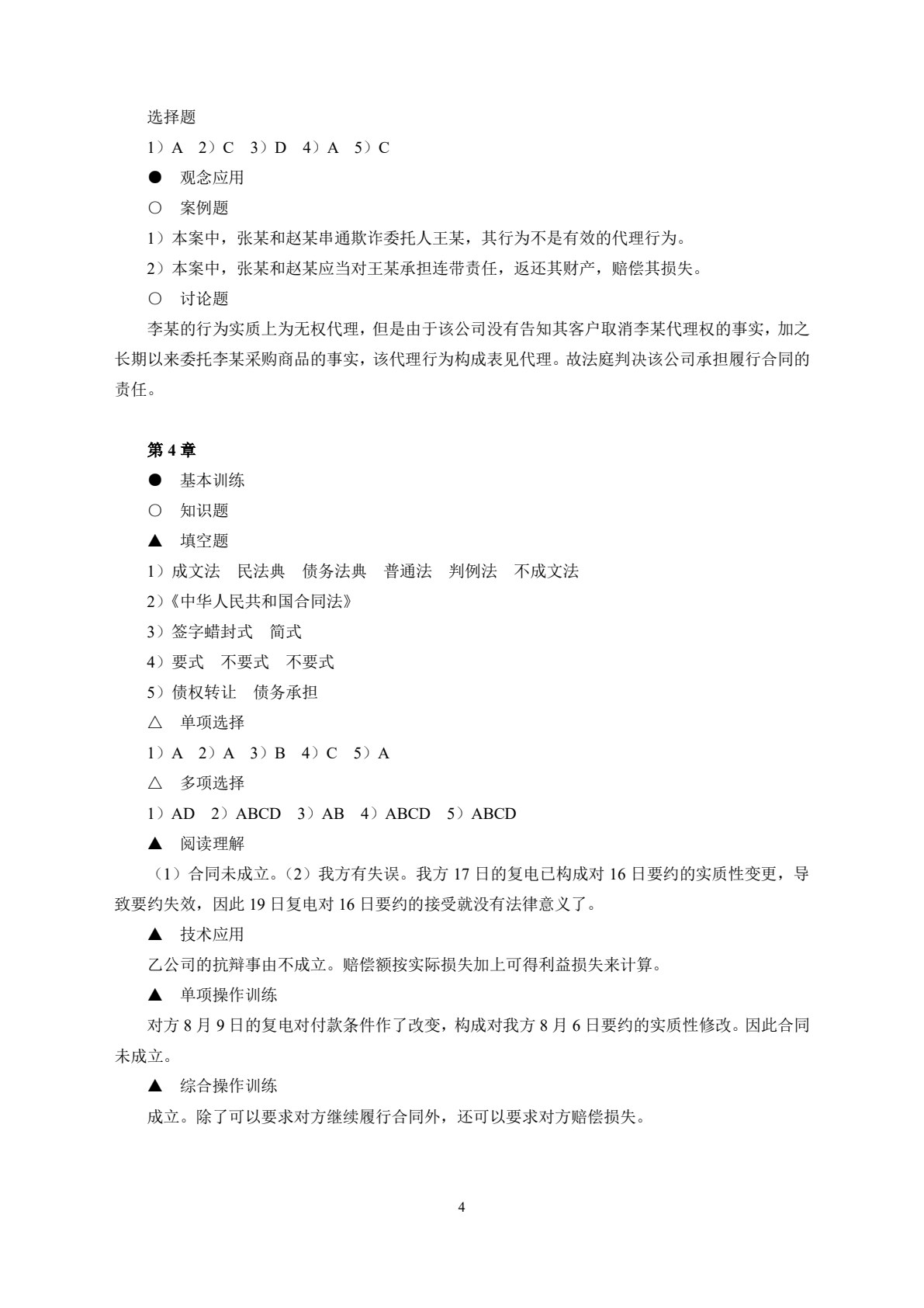 国际商法（第四版）