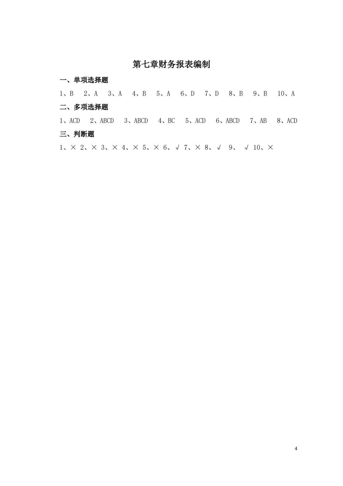 会计电算化(第三版)