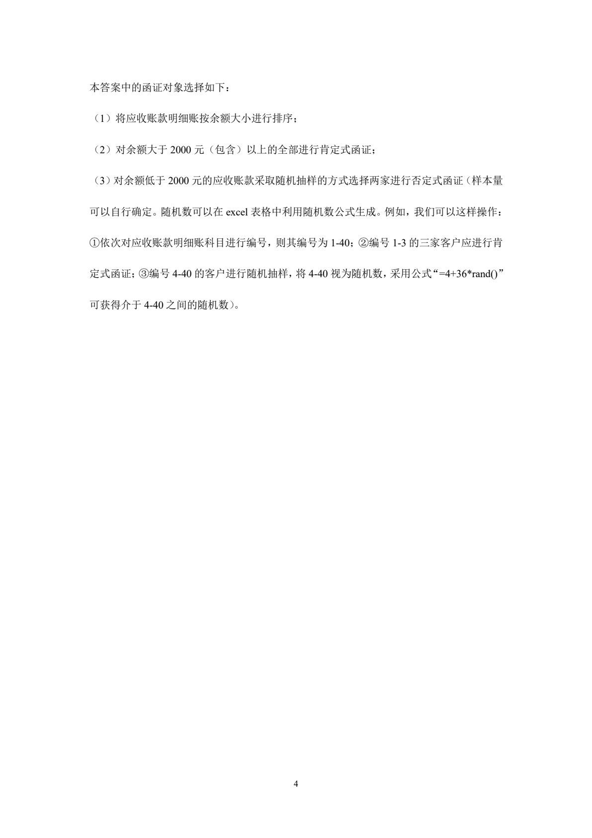审计原理与实务（第二版）