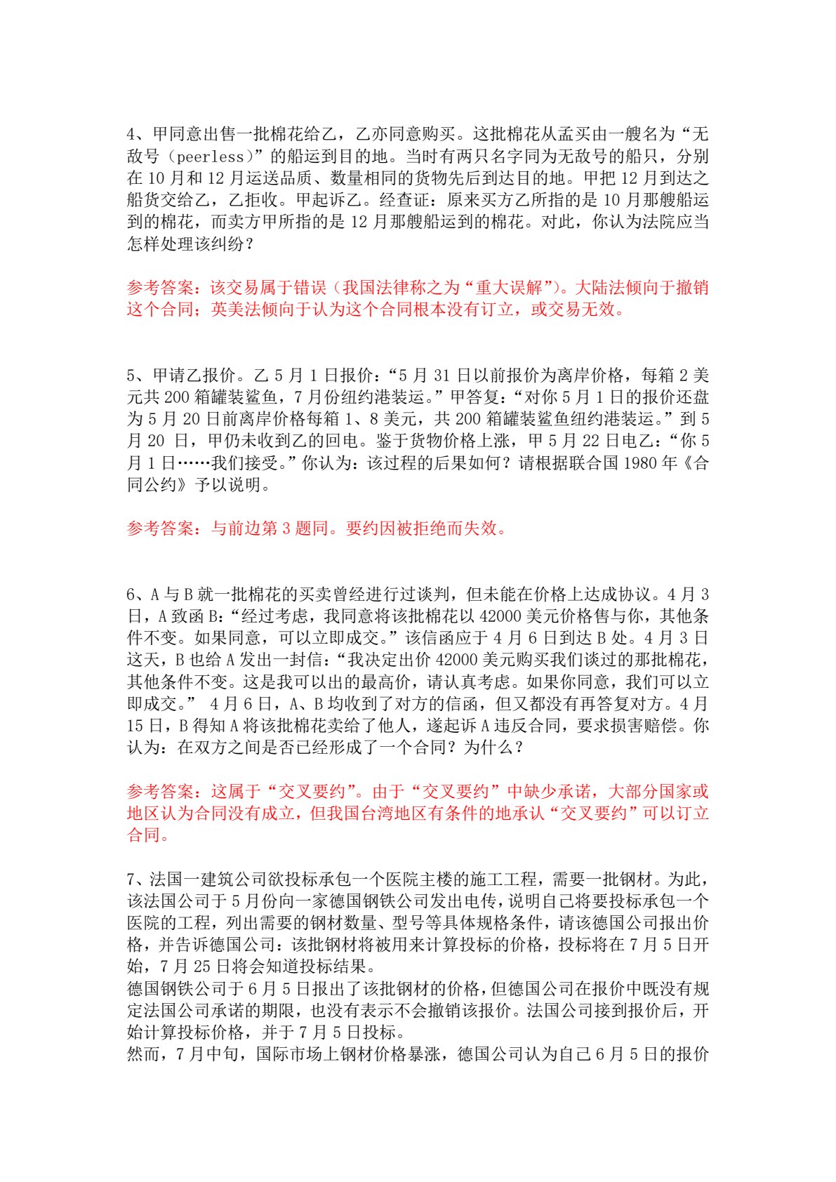 国际商法（第四版）