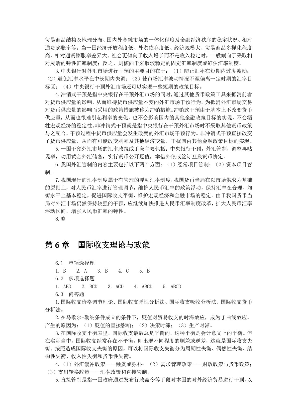 国际金融学（第二版）