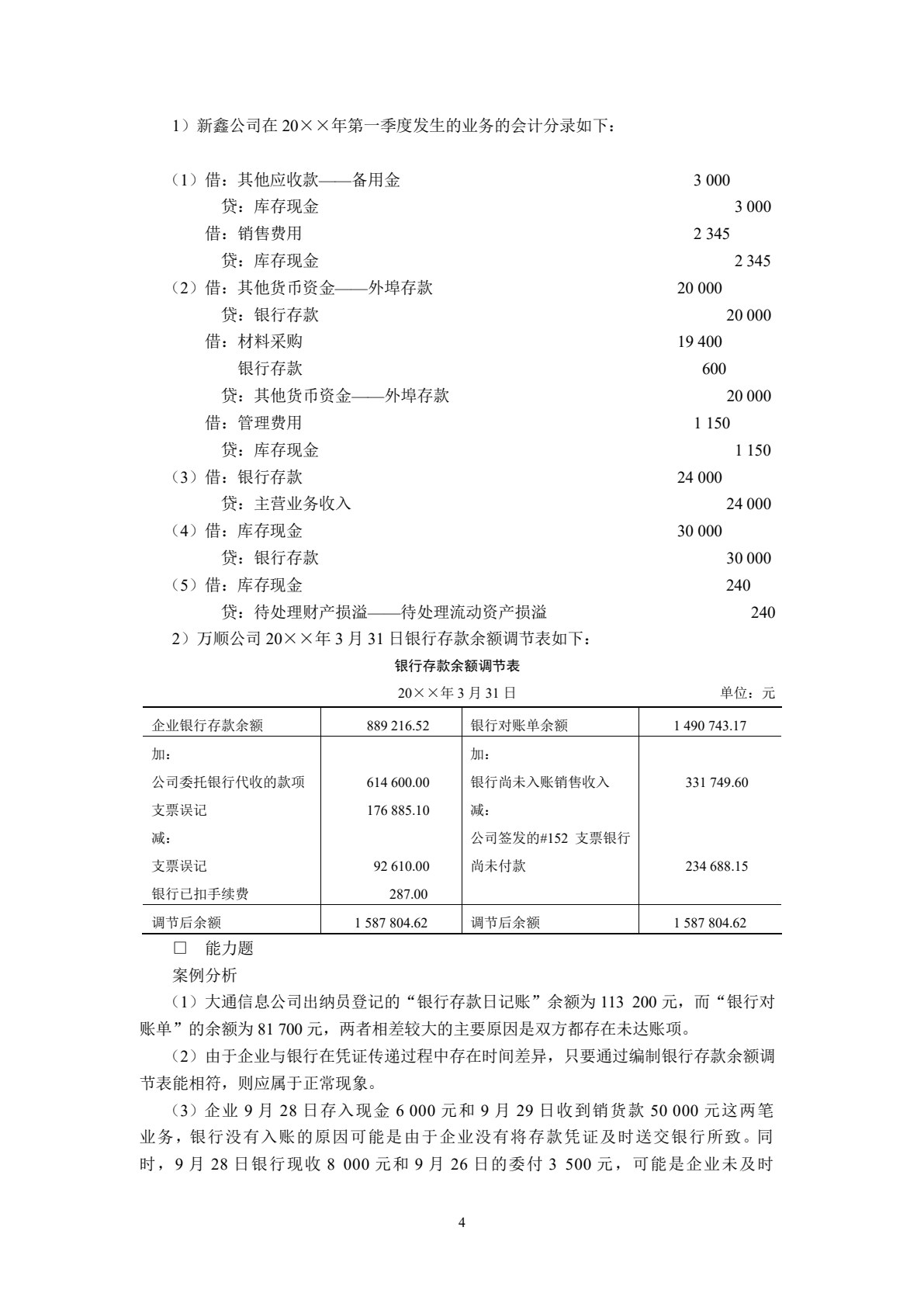 中级财务会计(第四版)