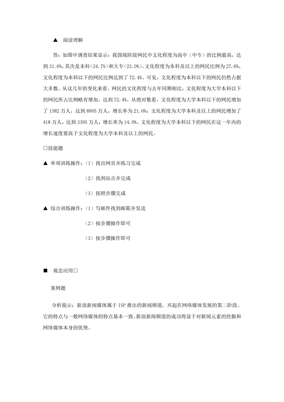 网络编辑(第三版)