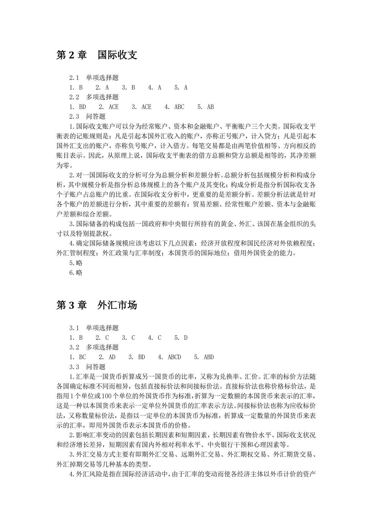 国际金融学（第二版）