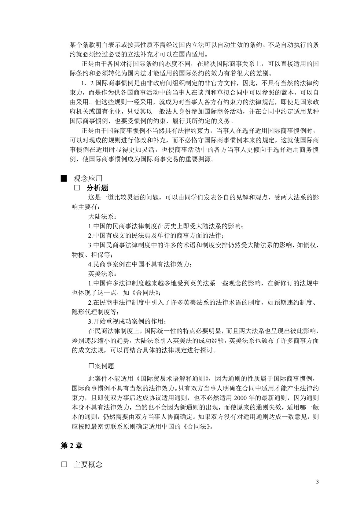 国际商法（第四版）