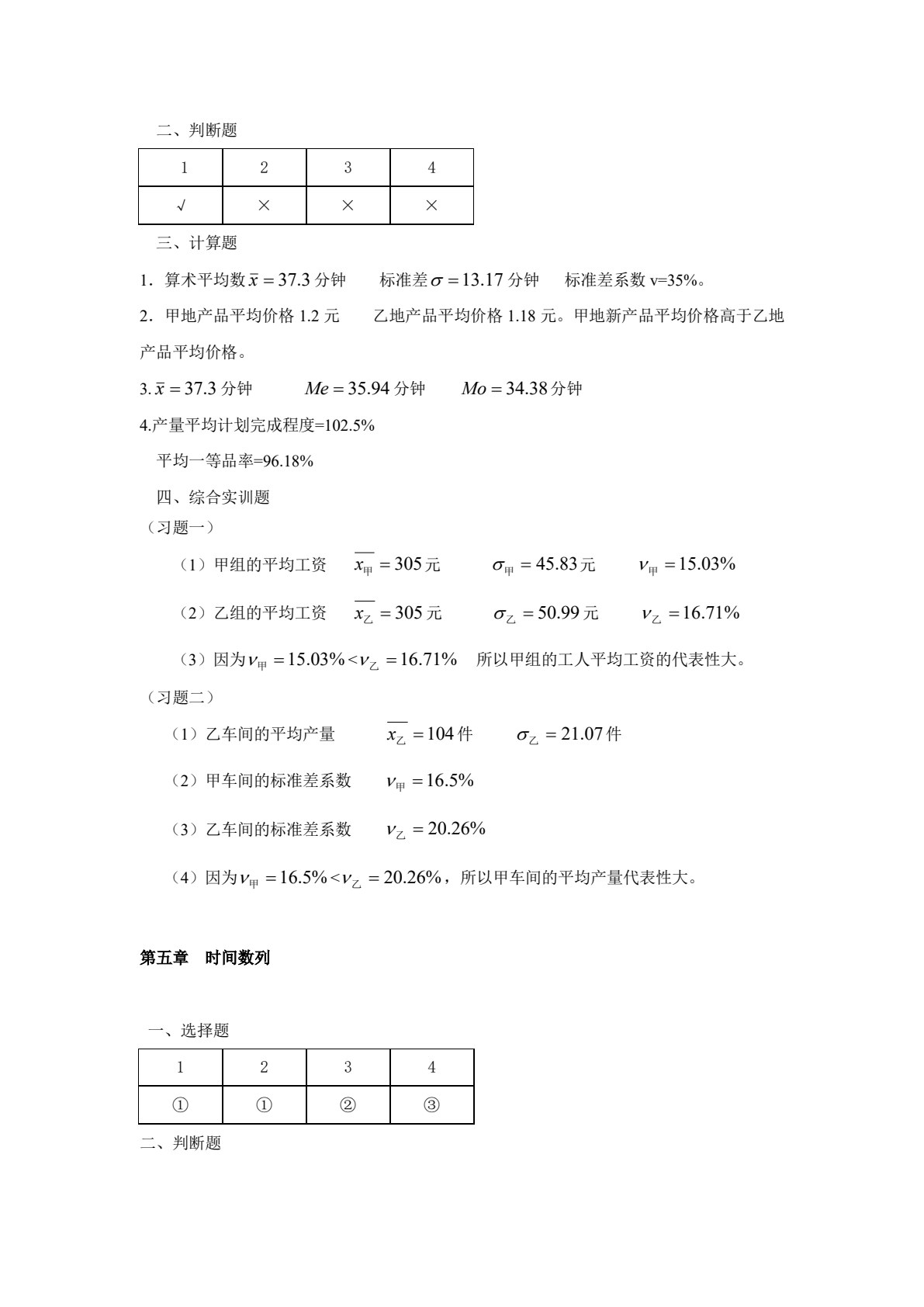 统计学基础（第三版）