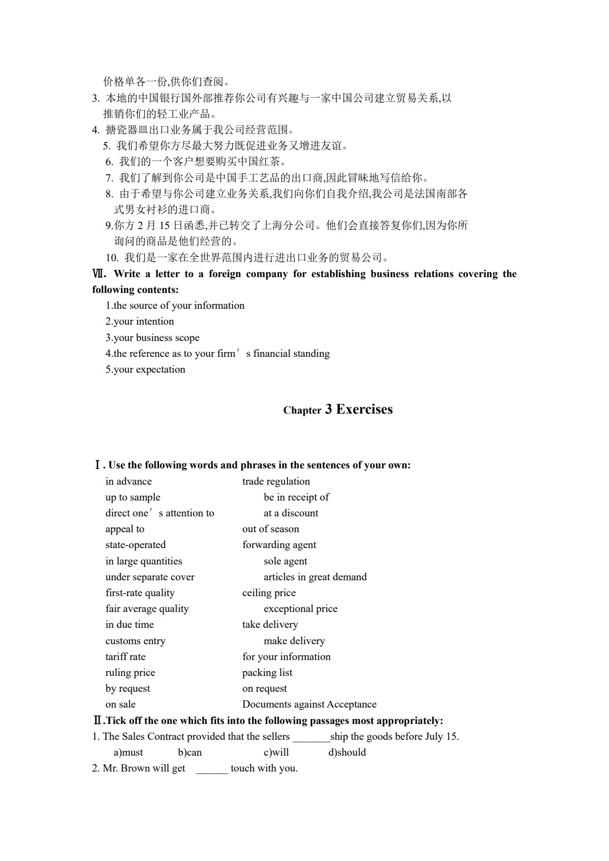 外贸英语函电(第七版)