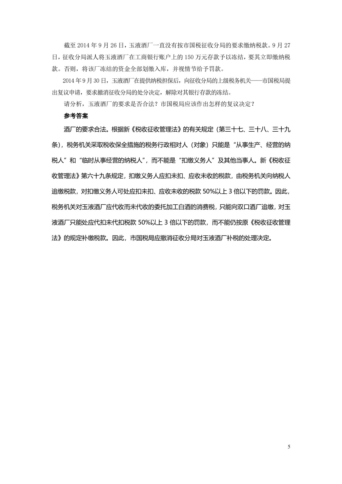 企业税务筹划理论与实务（第四版）