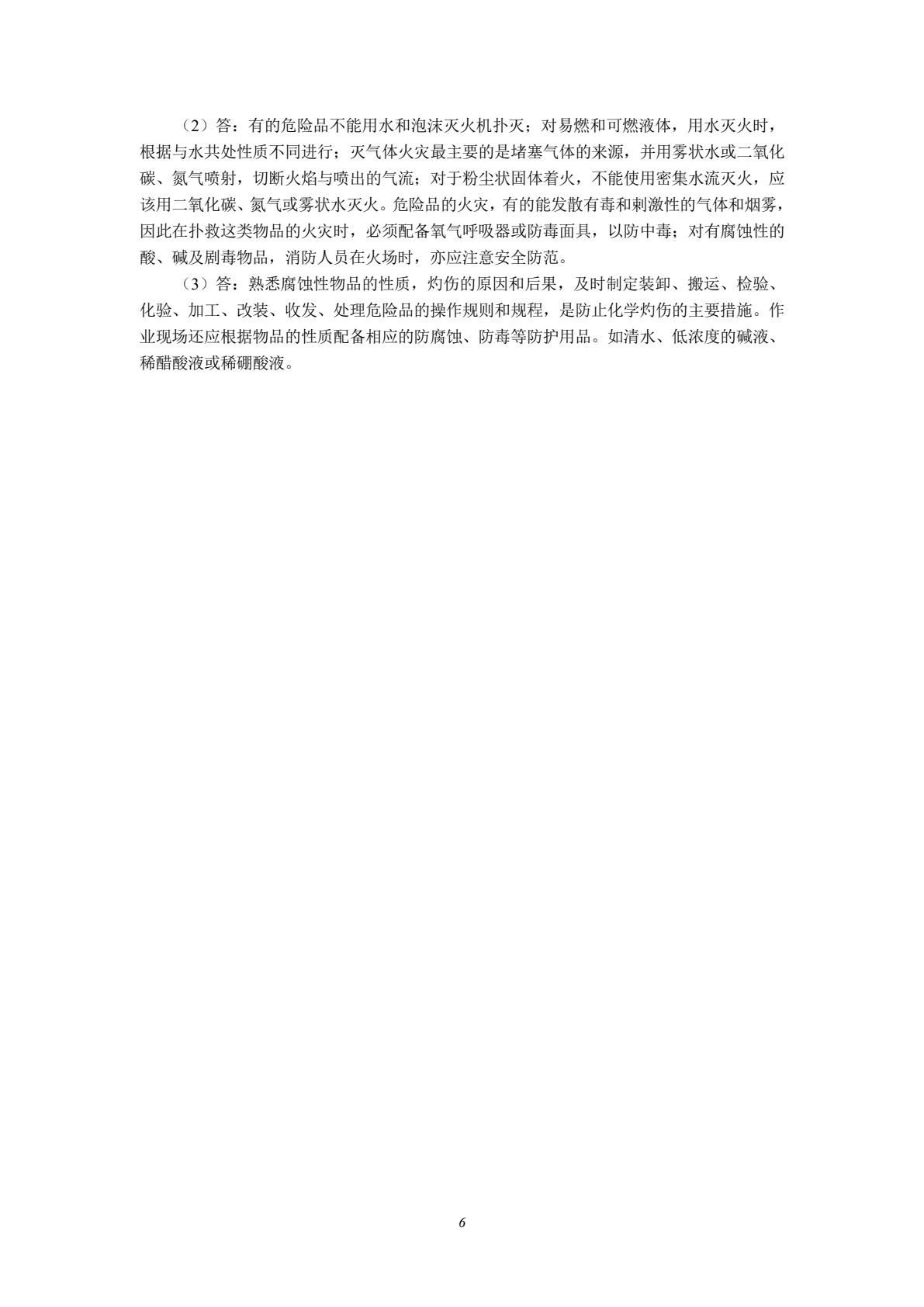 商品检验与养护（第四版）