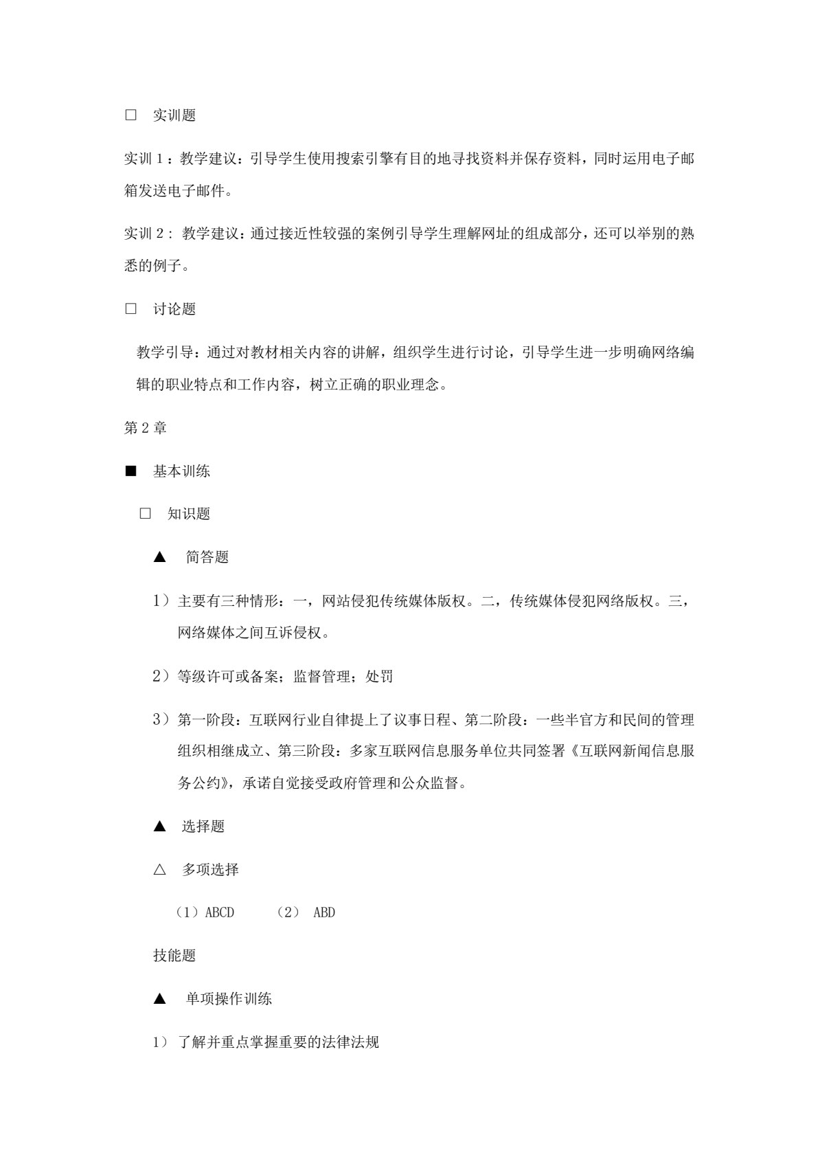 网络编辑(第三版)