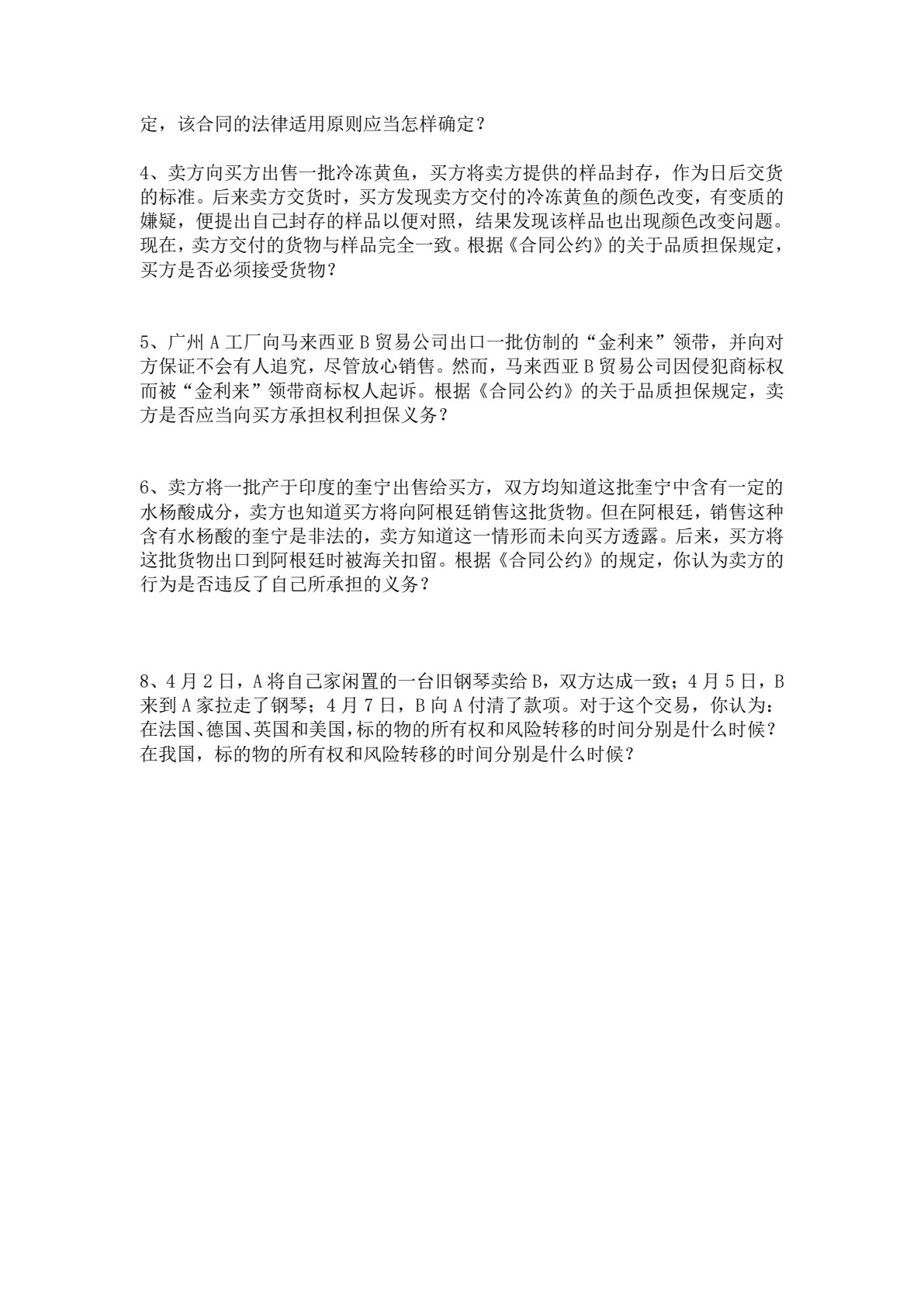 国际商法（第四版）