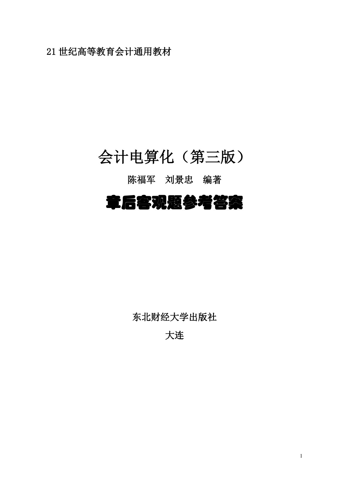 会计电算化(第三版)