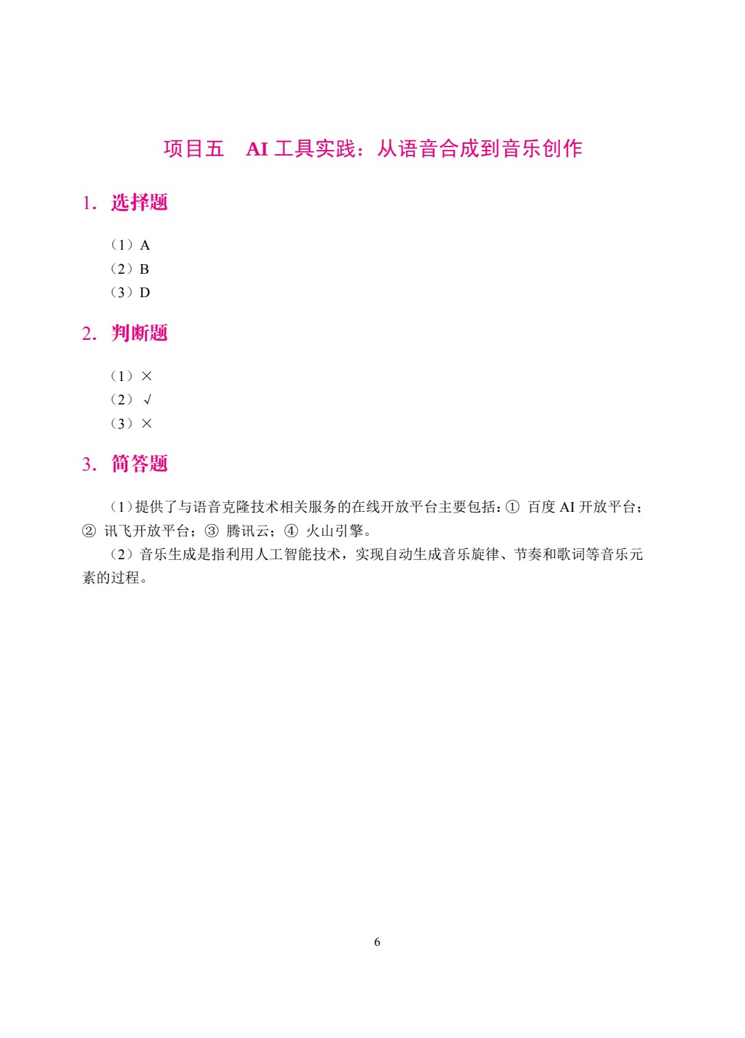 人工智能通识教程：AI思维与工具实践（双色）（含微课）
