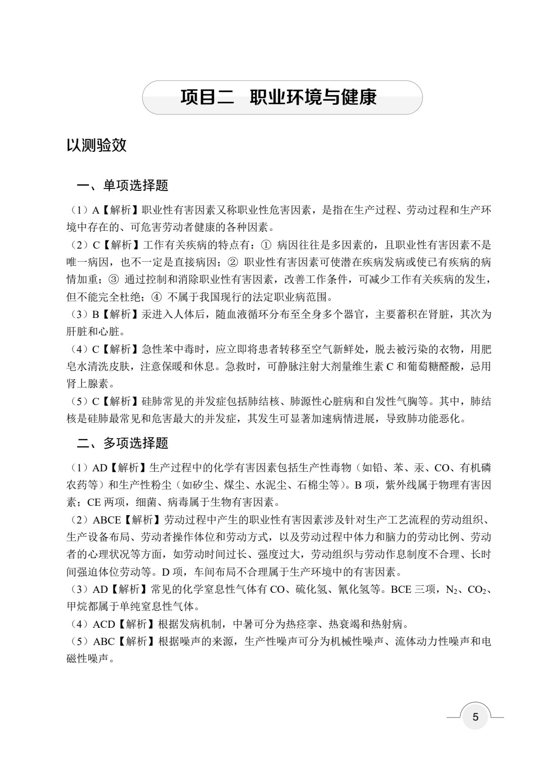 预防医学概论（双色）（含微课）（AI赋能版）